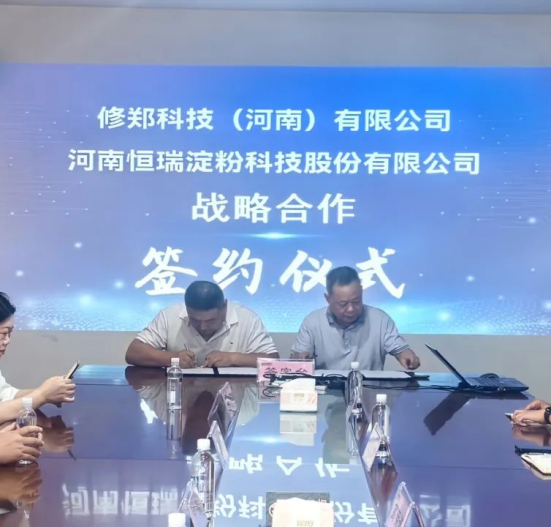 Xiuzheng Technology (Henan) Co., Ltd. and Hengrui Starch Technology Hold Strategic Cooperation Signing Ceremony