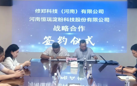 Xiuzheng Technology (Henan) Co., Ltd. and Hengrui Starch Technology Hold Strategic Cooperation Signing Ceremony